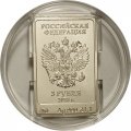 Россия 3 рубля 2013 год ММД - Сочи 2014. Зайка