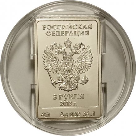 Россия 3 рубля 2013 год ММД - Сочи 2014. Зайка