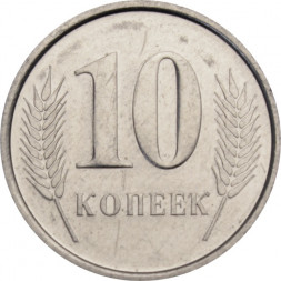Приднестровье 10 копеек 2000 год