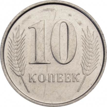 Приднестровье 10 копеек 2000 год