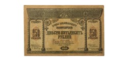Временное правительство 250 рублей 1918 год - Закавказский Комиссариат - VF