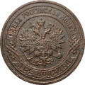 2 копейки 1903 год СПБ Николай II (1894 - 1917) - F+