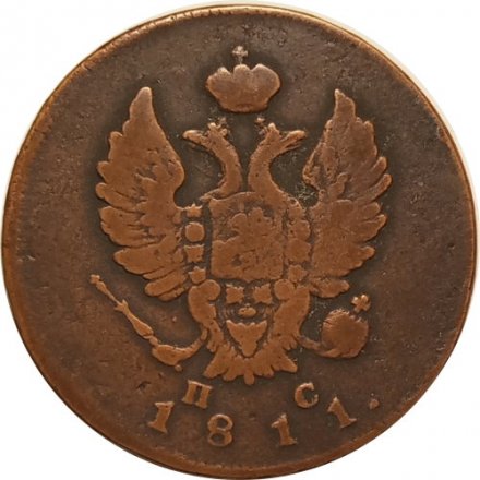 2 копейки 1811 год ИМ - ПС Александр I (1801 - 1825) - VF