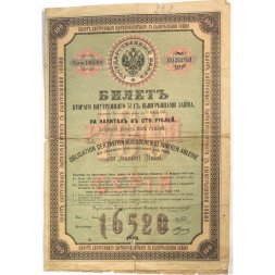 Облигация 100 рублей 1866 года - Билет Государственного банка 5% займ (16520) - с купонами - VG
