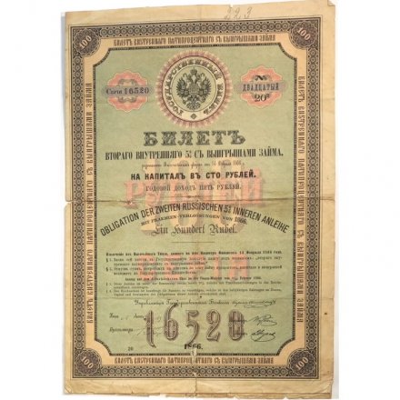 Облигация 100 рублей 1866 года - Билет Государственного банка 5% займ (16520) - с купонами - VG