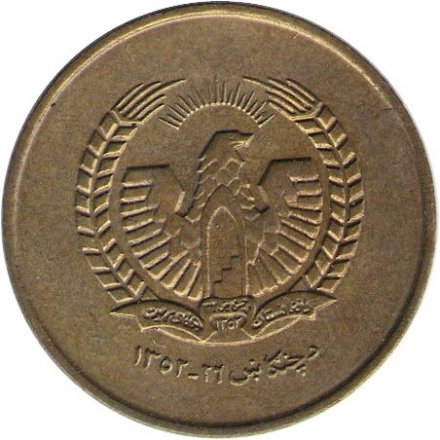 Афганистан 25 пул 1973 год