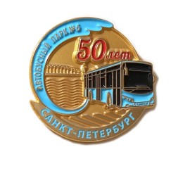 Знак 50 лет Автобусный парк № 6. Санкт-Петербург (на цанге)