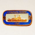Значок Корабли СССР - атомоход &quot;Ленин&quot; 1959 г.