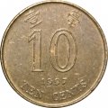 Гонконг 10 центов 1997 год - Баугиния