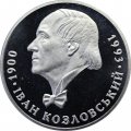 Украина 2 гривны 2000 год - Иван Козловский