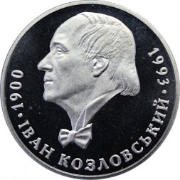 Украина 2 гривны 2000 год - Иван Козловский