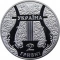 Украина 2 гривны 2000 год - Иван Козловский