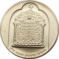 Израиль 10 лир 1974 год - Ханука. Лампа из Дамаска (гладкий гурт)