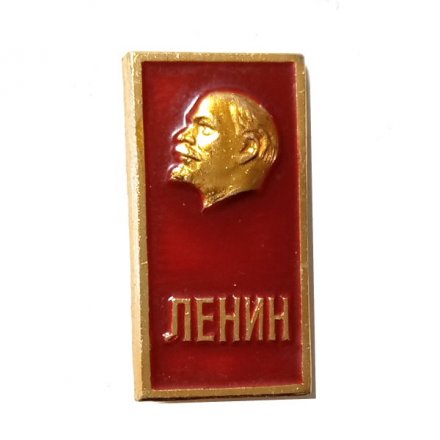 Значок В.И. Ленин