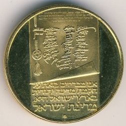 Израиль 200 лир 1973 год