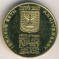 Израиль 200 лир 1973 год
