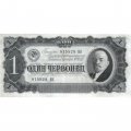СССР 1 червонец 1937 год - Портрет Ленина. Номинал на языках республик - XF