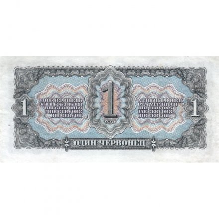 СССР 1 червонец 1937 год - Портрет Ленина. Номинал на языках республик - XF
