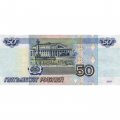 Россия 50 рублей 1997 года - модификация 2001 год - XF-