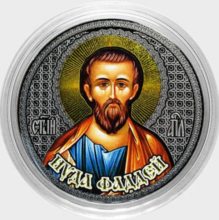 «Иуда Фаддей» - Гравированная цветная монета 25 рублей