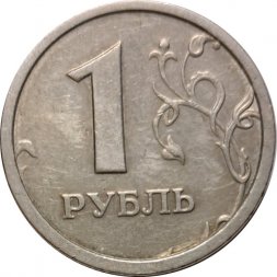 Россия 1 рубль 1997 год ММД (Широкий кант) - VF