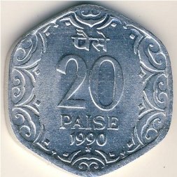 Индия 20 пайс 1990 год