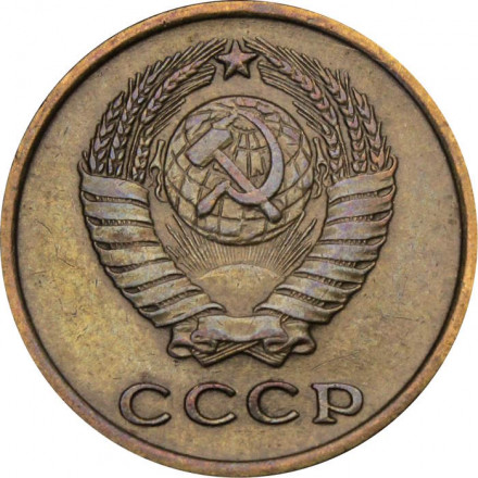 СССР 2 копейки 1963 год - XF