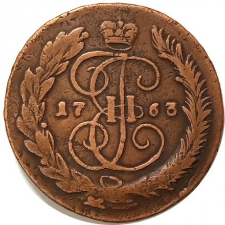 5 копеек 1763 год ММ Екатерина II (1762 - 1796) - VF