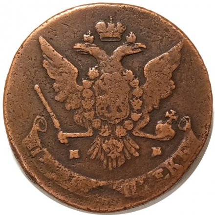 5 копеек 1763 год ММ Екатерина II (1762 - 1796) - VF