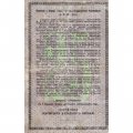 Билет Государственного казначейства (4%) 25 рублей 1915 год - VF