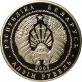 Беларусь 1 рубль 2005 год - Фарный костел. Несвиж