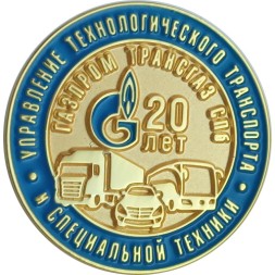 Знак Управление технологического транспорта и специальной техники &quot;Газпром трансгаз СПб&quot;