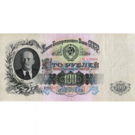 СССР 100 рублей 1947 год - 16 лент в гербе - XF