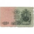 РСФСР 25 рублей 1909 год (выпуск 1917 - 1921 гг.) - серии ДЯ-ЕЯ - Шипов - Метц - G