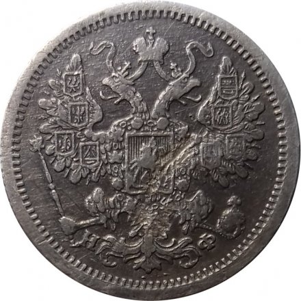 15 копеек 1878 год СПБ-НФ Александр II (1855—1881) - VF-