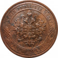 1 копейка 1911 год СПБ Николай II (1894—1917) - VF+