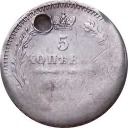 5 копеек 1850? год СПБ ПА Николай I (1825—1855) - отверстие - VF-