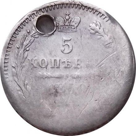 5 копеек 1850? год СПБ ПА Николай I (1825—1855) - отверстие - VF-