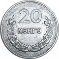 Монголия 20 мунгу 1959 год 