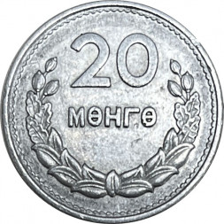 Монголия 20 мунгу 1959 год 