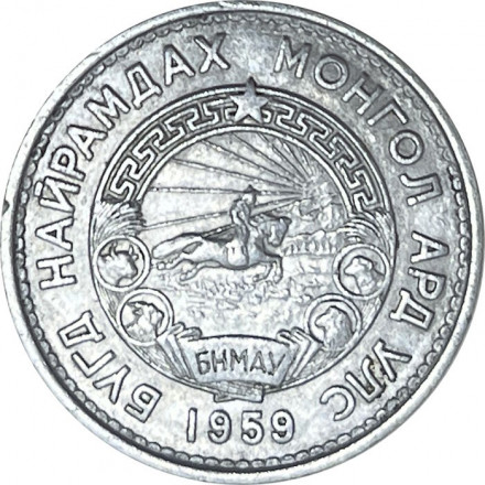 Монголия 20 мунгу 1959 год 