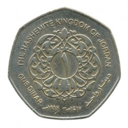 Иордания 1 динар 1997 год