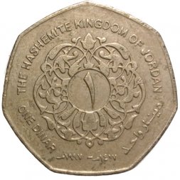 Иордания 1 динар 1997 год