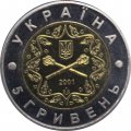 Украина 5 гривен 2001 год - Вооруженные Силы Украины