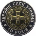 Украина 5 гривен 2001 год - Вооруженные Силы Украины