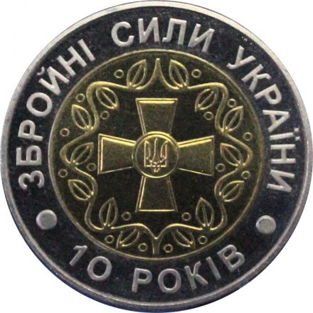 Украина 5 гривен 2001 год - Вооруженные Силы Украины