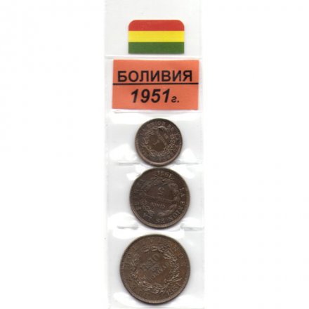 Набор из 3 монет Боливия 1951 год