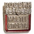 Знак &quot;Мастер спорта России&quot; (винтовой)