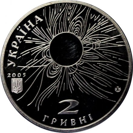 Украина 2 гривны 2005 год - Сергей Всехсвятский