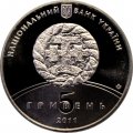 Украина 5 гривен 2011 год - Збараж